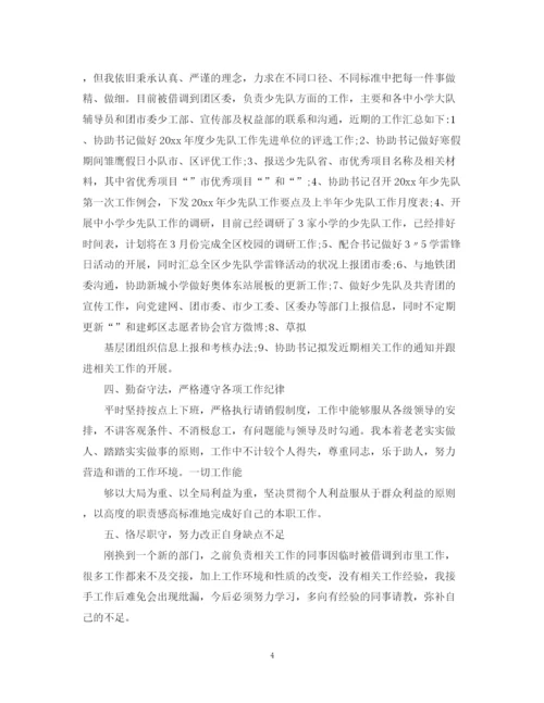 精编之公务员的试用期总结范文.docx