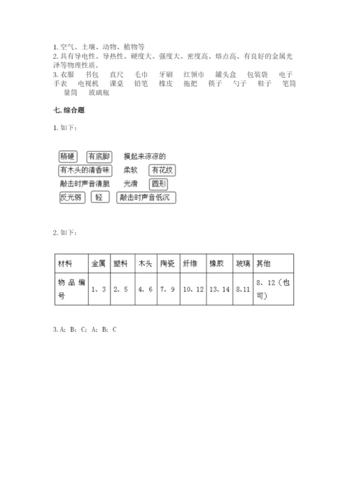 教科版小学二年级上册科学期末测试卷及参考答案ab卷.docx