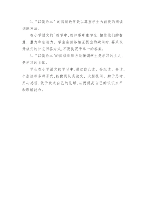 小学语文阅读教学工作总结.docx