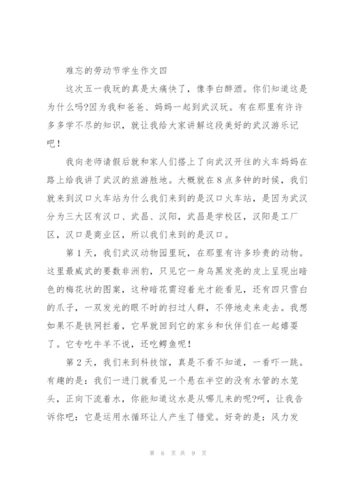 难忘的劳动节学生作文5篇.docx