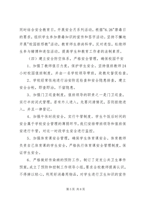 小学创建“平安校园”工作汇报.docx