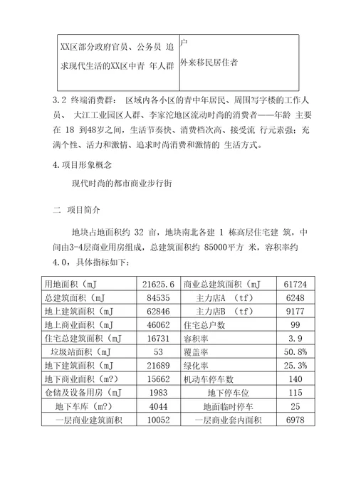 某项目总控制计划书