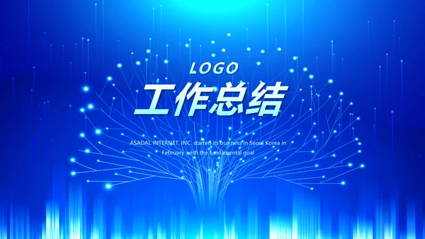 蓝色科技网络信息化互联网软件科技商务动态PPT