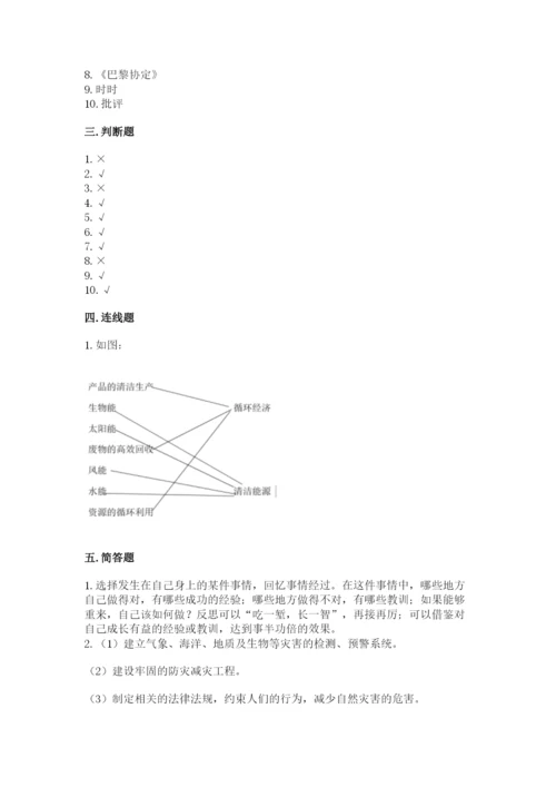 人教部编版六年级下册道德与法治期中测试卷（预热题）.docx