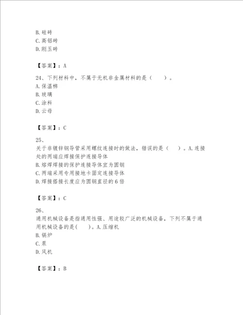 2023一级建造师机电工程实务题库及完整答案【全国通用】