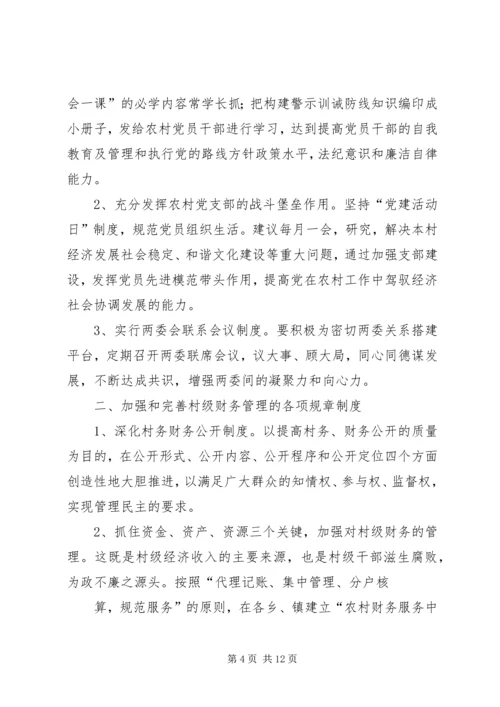 篇一：我国农村党风廉政建设的现状、问题及对策.docx