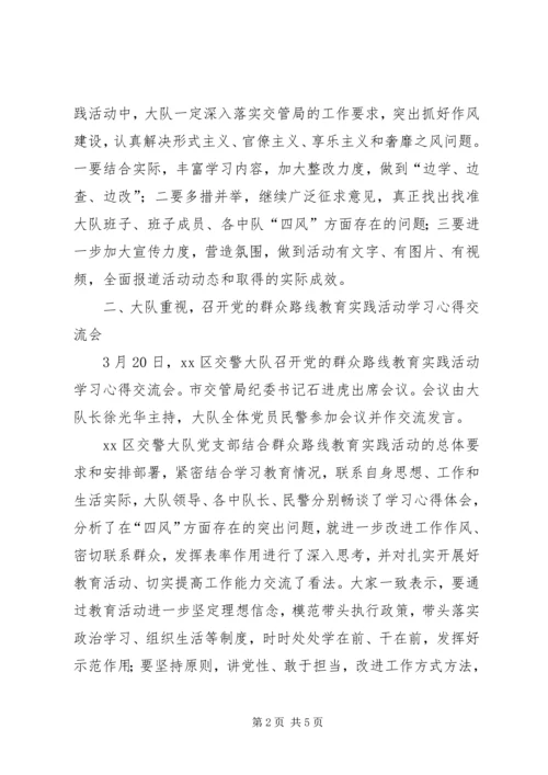 交警大队开展党的群众路线教育实践活动总结.docx