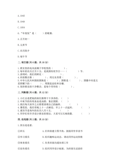 部编版二年级上册道德与法治期中测试卷精品（名师推荐）.docx