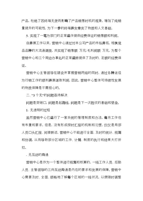 关于个人述职报告模板汇编9篇