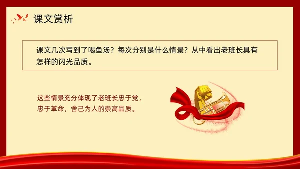 复古党政金色的鱼钩部编版六年级语文下册PPT课件PPT模板六年级语文下册课件