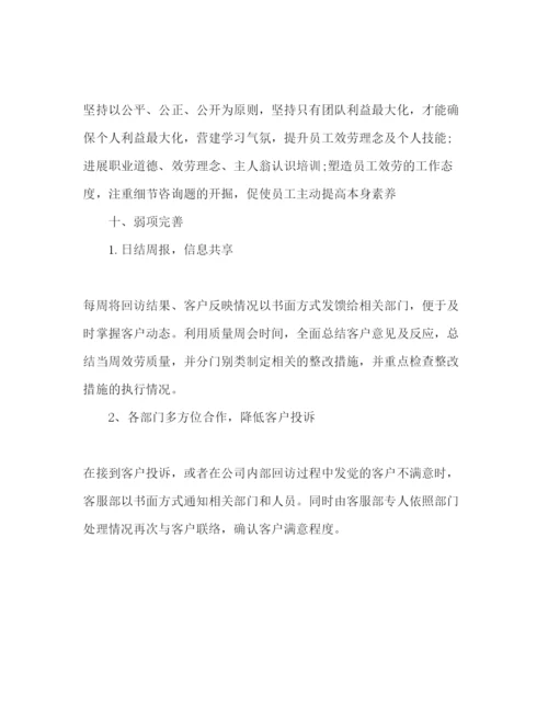 精编下半年售后客服个人工作参考计划范文.docx