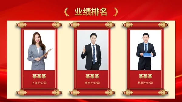 公司销售业绩排名喜报销冠奖牌颁奖PPT