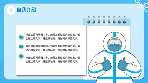 蓝色卡通医疗医生进修报告PPT模板