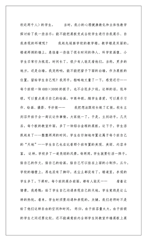 2022“作文是一种自我表现与交流的过程”意念的初步形成