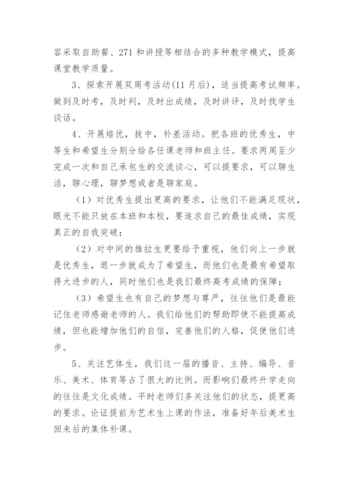 高三年级组工作计划_10.docx