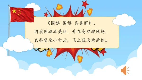 第8课《升国旗》（课件）
