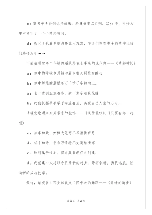 2022三十周年校庆主持词结尾.docx