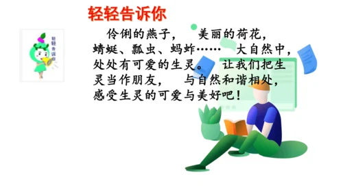 统编版三年级语文下册第一单元大单元教学课件