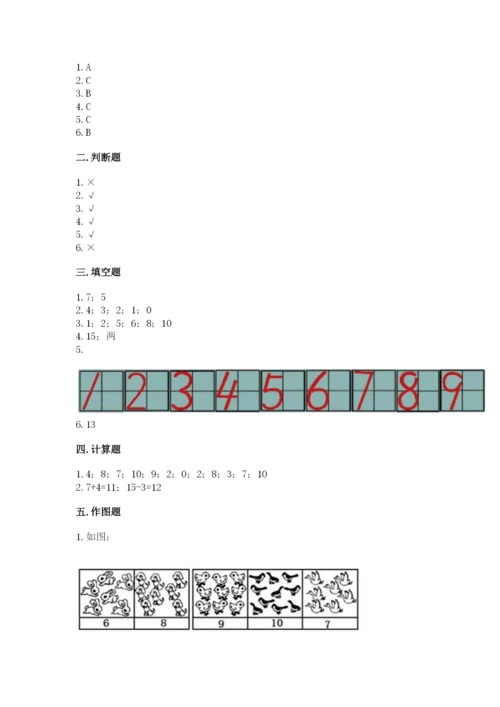 小学数学一年级上册期末测试卷含答案（考试直接用）.docx