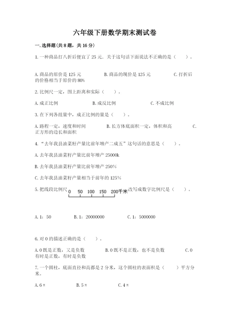 六年级下册数学期末测试卷附参考答案【a卷】.docx