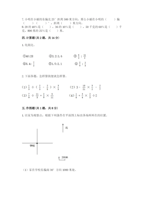 小学数学六年级上册期末测试卷含答案解析.docx