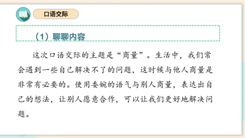 统编版2023-2024学年二年级语文上册单元速记巧练第五单元（复习课件）