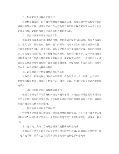 精编之事业单位个人的年度总结范文.docx