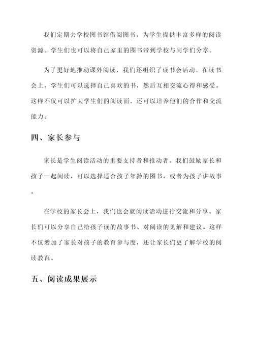 一年级阅读日常事迹介绍