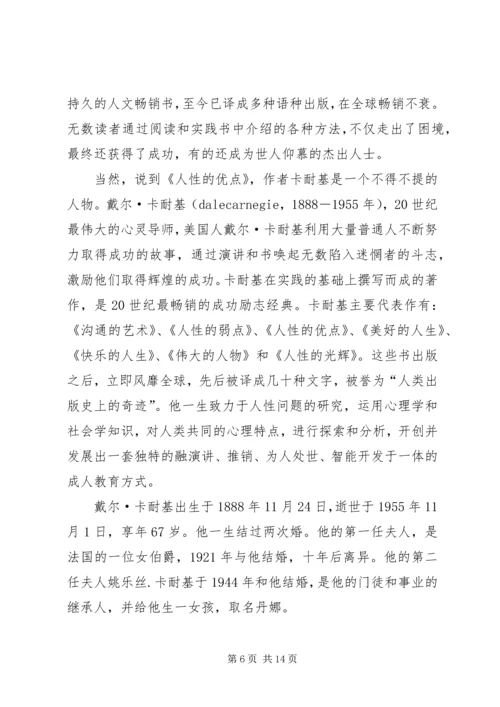 人性的优点心得体会精编.docx