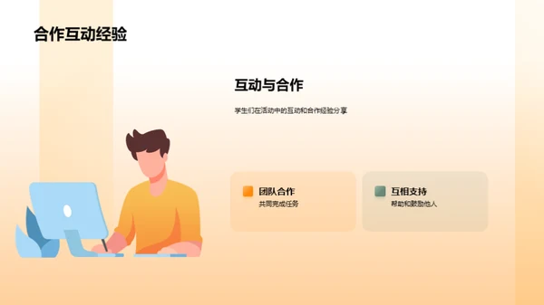 四年级学习之旅