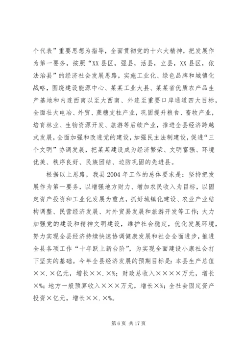 县工作情况汇报提纲.docx