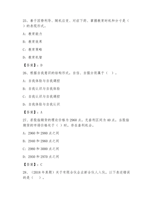 高校教师资格证之高等教育心理学内部题库及答案（真题汇编）.docx