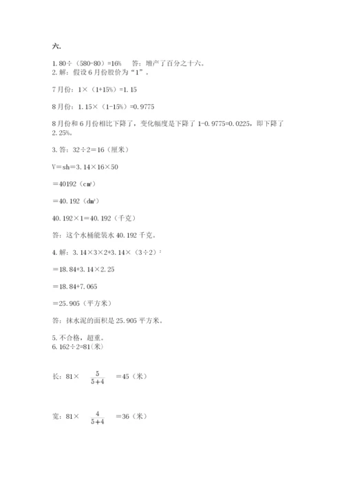 最新西师大版小升初数学模拟试卷及参考答案【综合卷】.docx