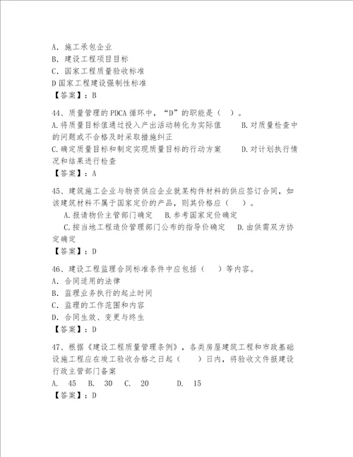 2023年一级建造师题库考点梳理