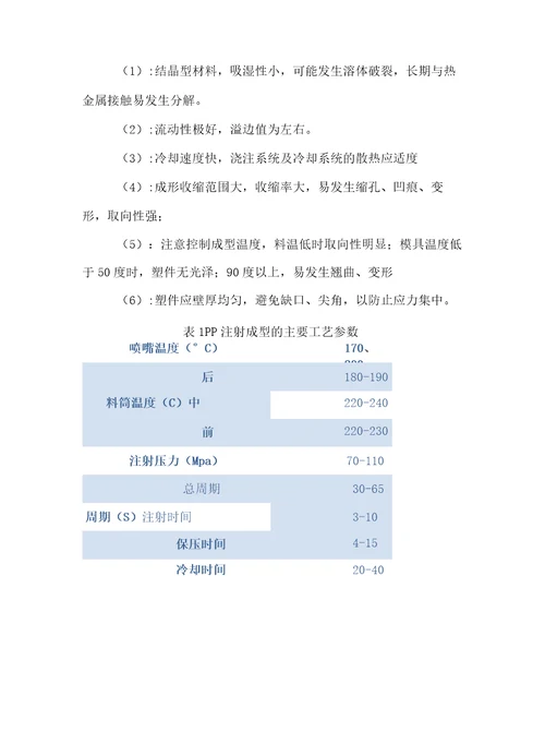 塑料盖模具设计说明书