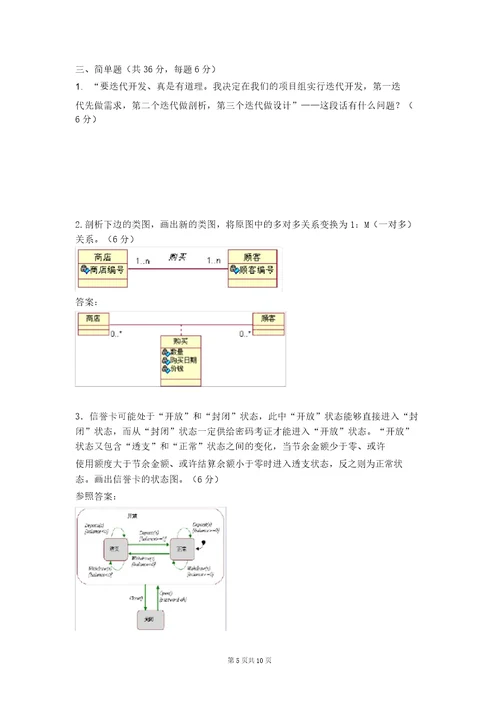 UML考试试题及答案21