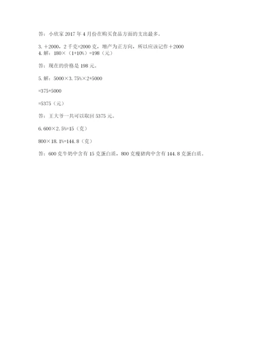 最新西师大版小升初数学模拟试卷附参考答案（a卷）.docx