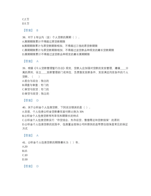 2022年山东省中级银行从业资格之中级个人贷款通关预测题库有精品答案.docx