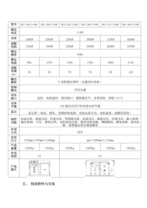 变频器专项说明书.docx