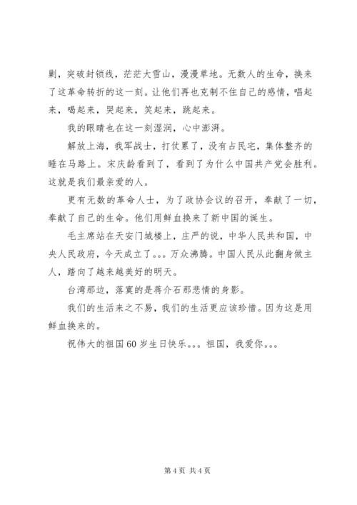 建国大业观后感范文.docx