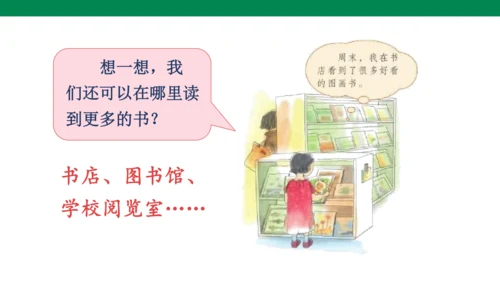 人教版语文第一单元快乐读书吧-   课件