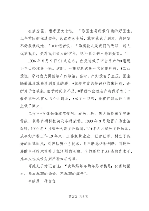 人民医院共产党员事迹材料.docx