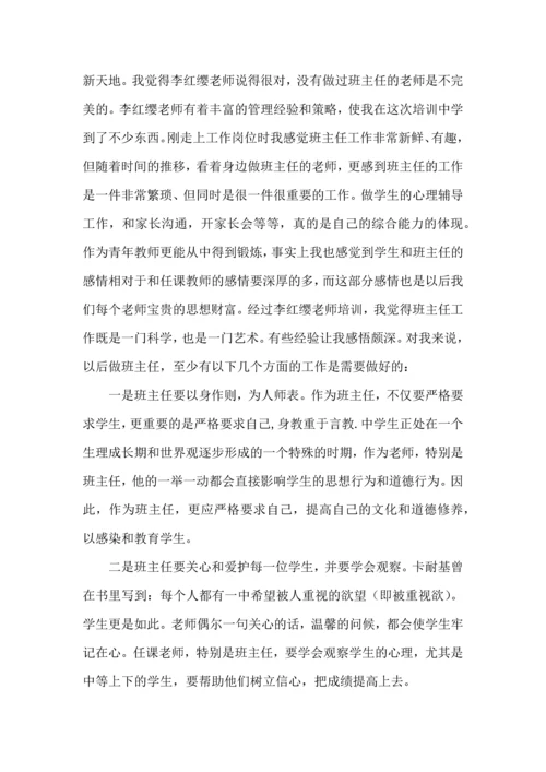 热门班主任培训心得体会汇总六篇.docx