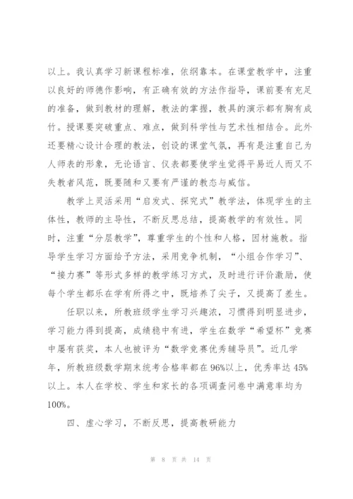 教师年终述职报告汇报2021.docx