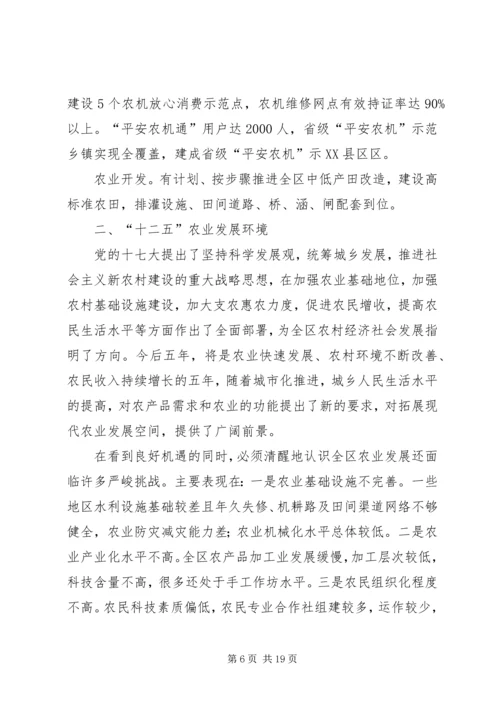 清浦农业十二五发展规划.docx