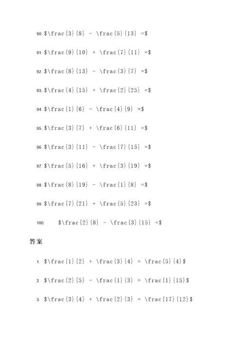 二十道异分母加减法计算题