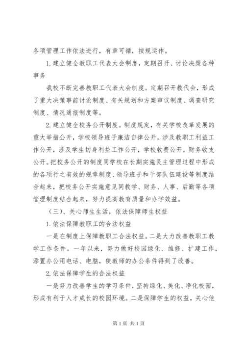学校依法治校工作总结 (2).docx