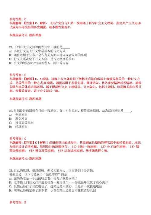 2022年01月2022吉林长春市二道区公开招聘编制外工作人员160人全真模拟卷