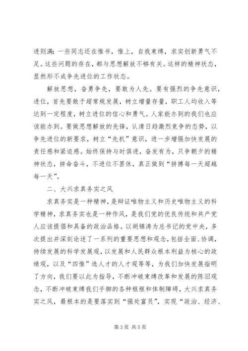 学习十六届四中全会心得体会 (2).docx