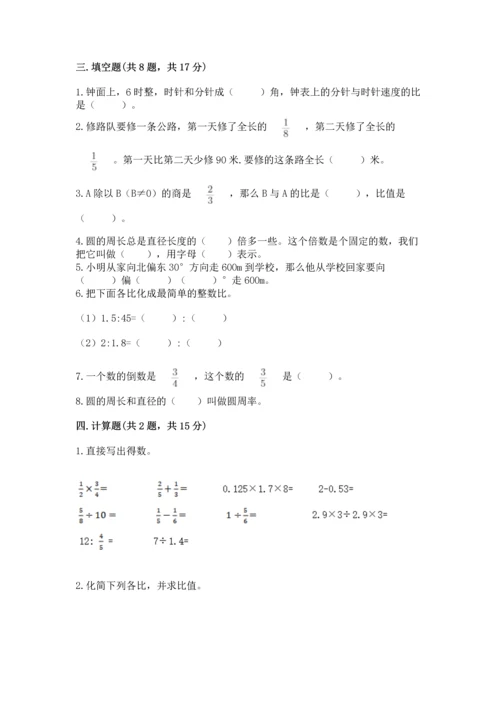 小学六年级上册数学期末考试卷附完整答案【有一套】.docx